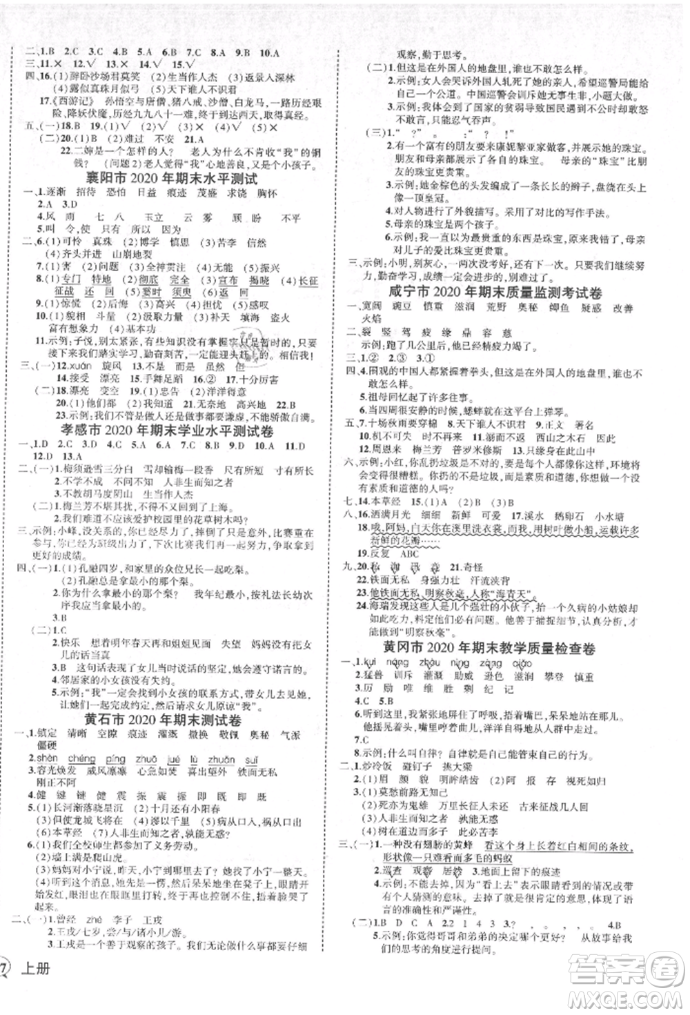 武漢出版社2021狀元成才路創(chuàng)優(yōu)作業(yè)100分四年級上冊語文人教版湖北專版參考答案