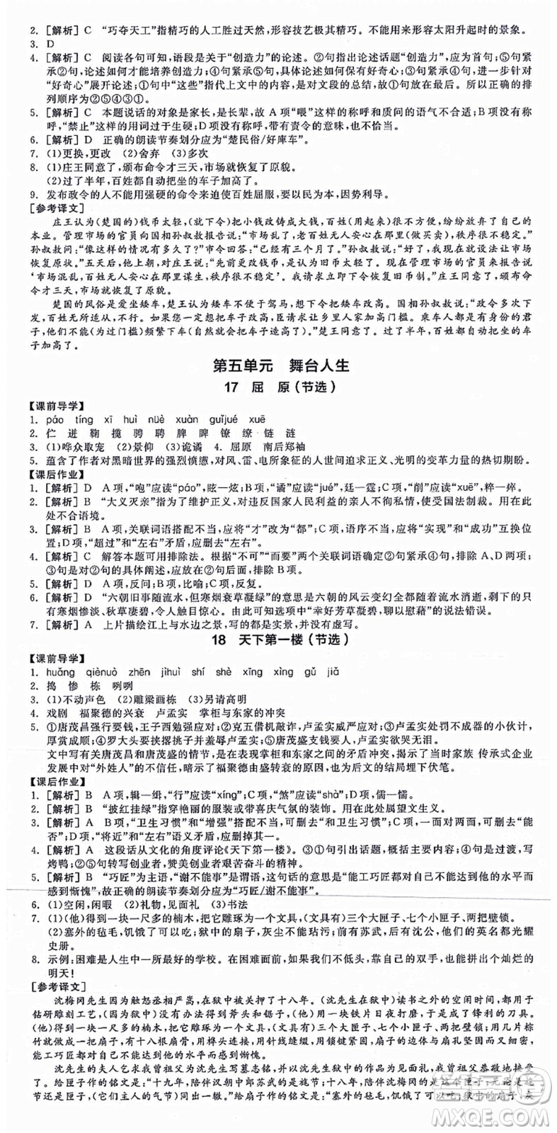 沈陽(yáng)出版社2021全品學(xué)練考九年級(jí)語(yǔ)文人教版江西專版答案