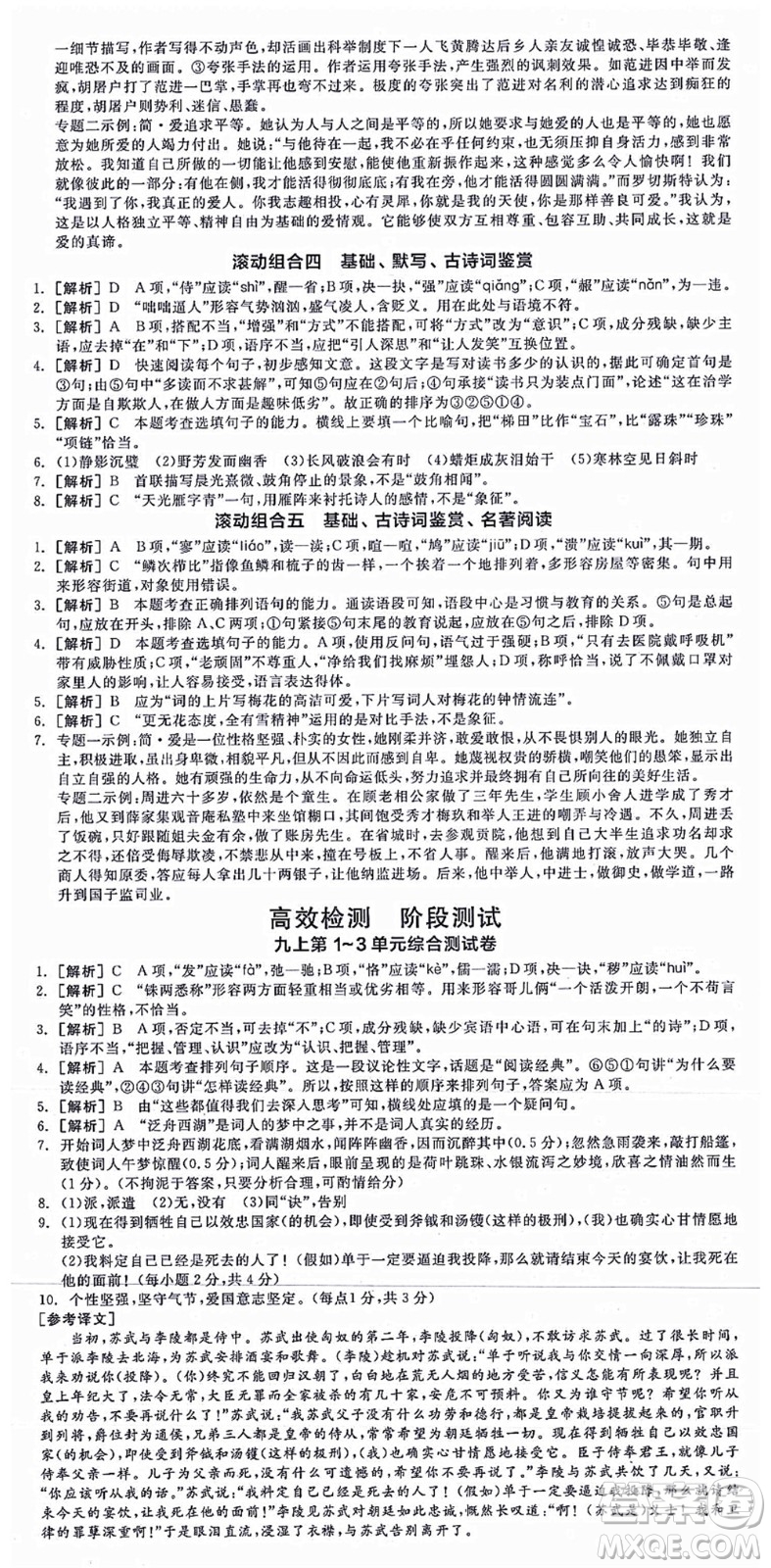 沈陽(yáng)出版社2021全品學(xué)練考九年級(jí)語(yǔ)文人教版江西專版答案