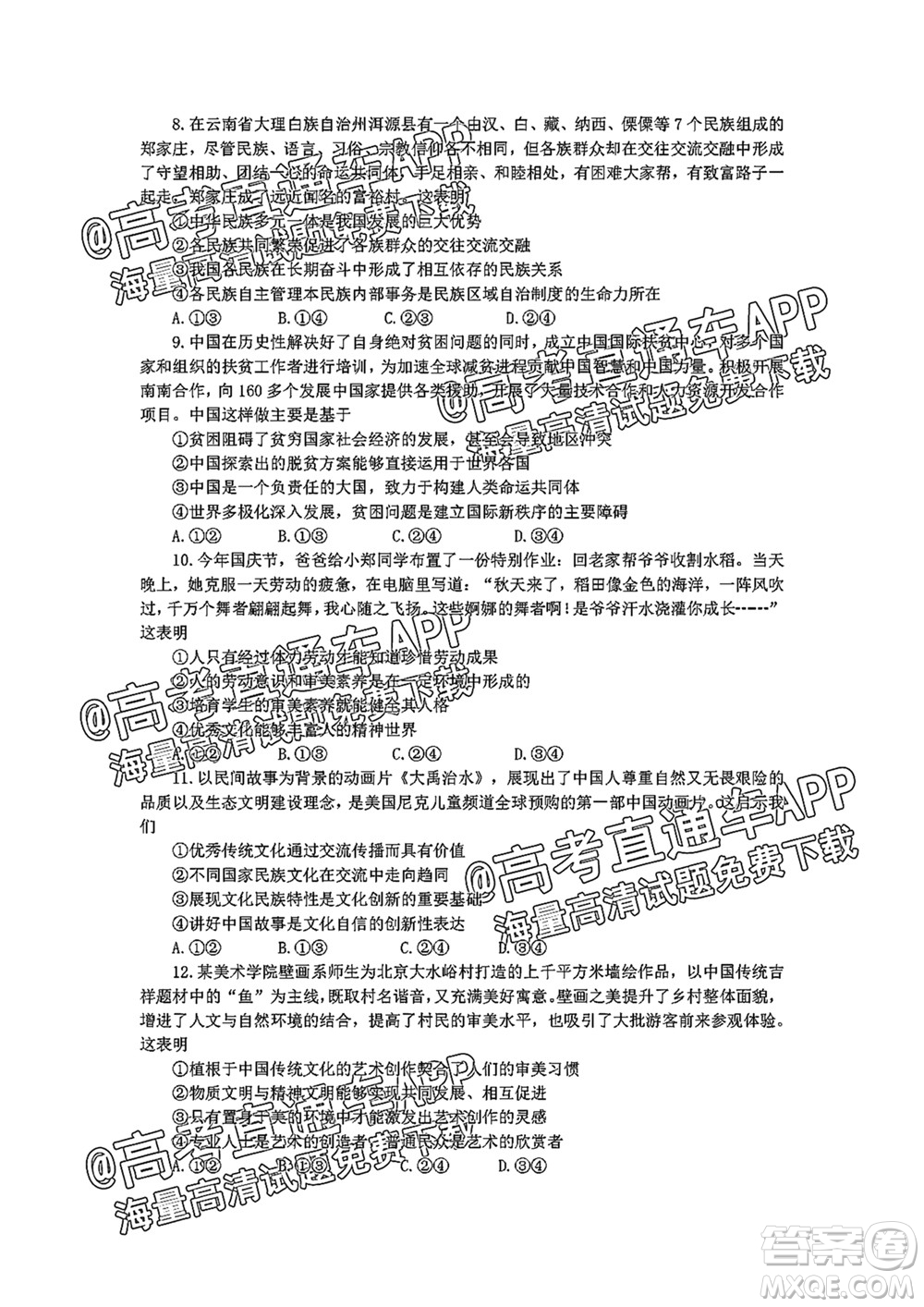 2022屆湖北省重點(diǎn)高中智學(xué)聯(lián)盟高三年級十月聯(lián)考思想政治試題及答案