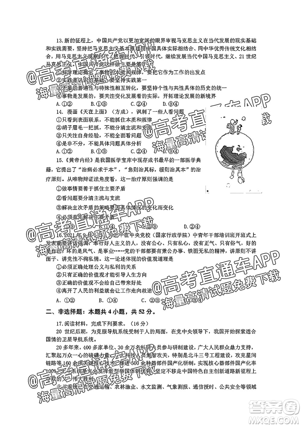 2022屆湖北省重點(diǎn)高中智學(xué)聯(lián)盟高三年級十月聯(lián)考思想政治試題及答案