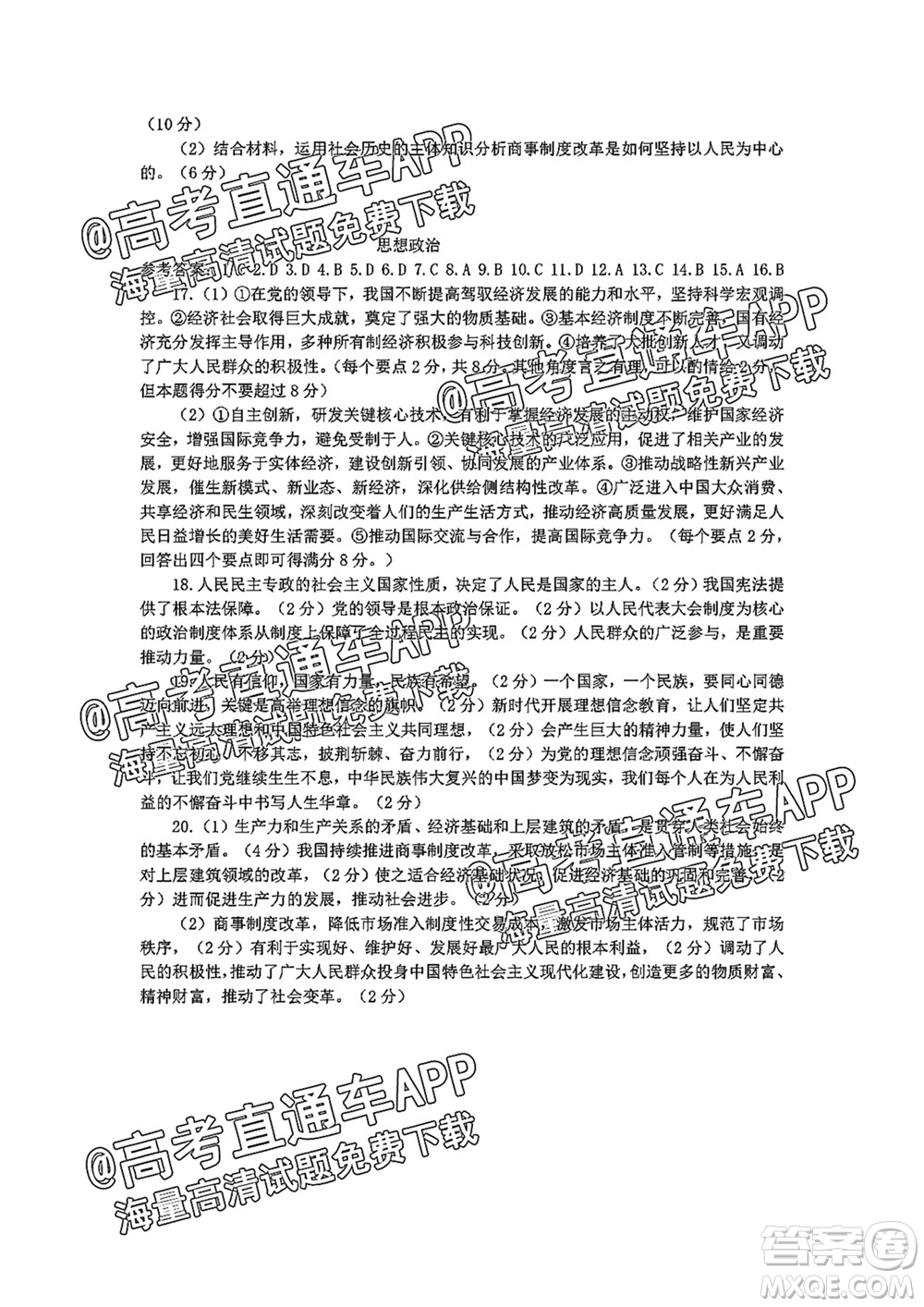 2022屆湖北省重點(diǎn)高中智學(xué)聯(lián)盟高三年級十月聯(lián)考思想政治試題及答案
