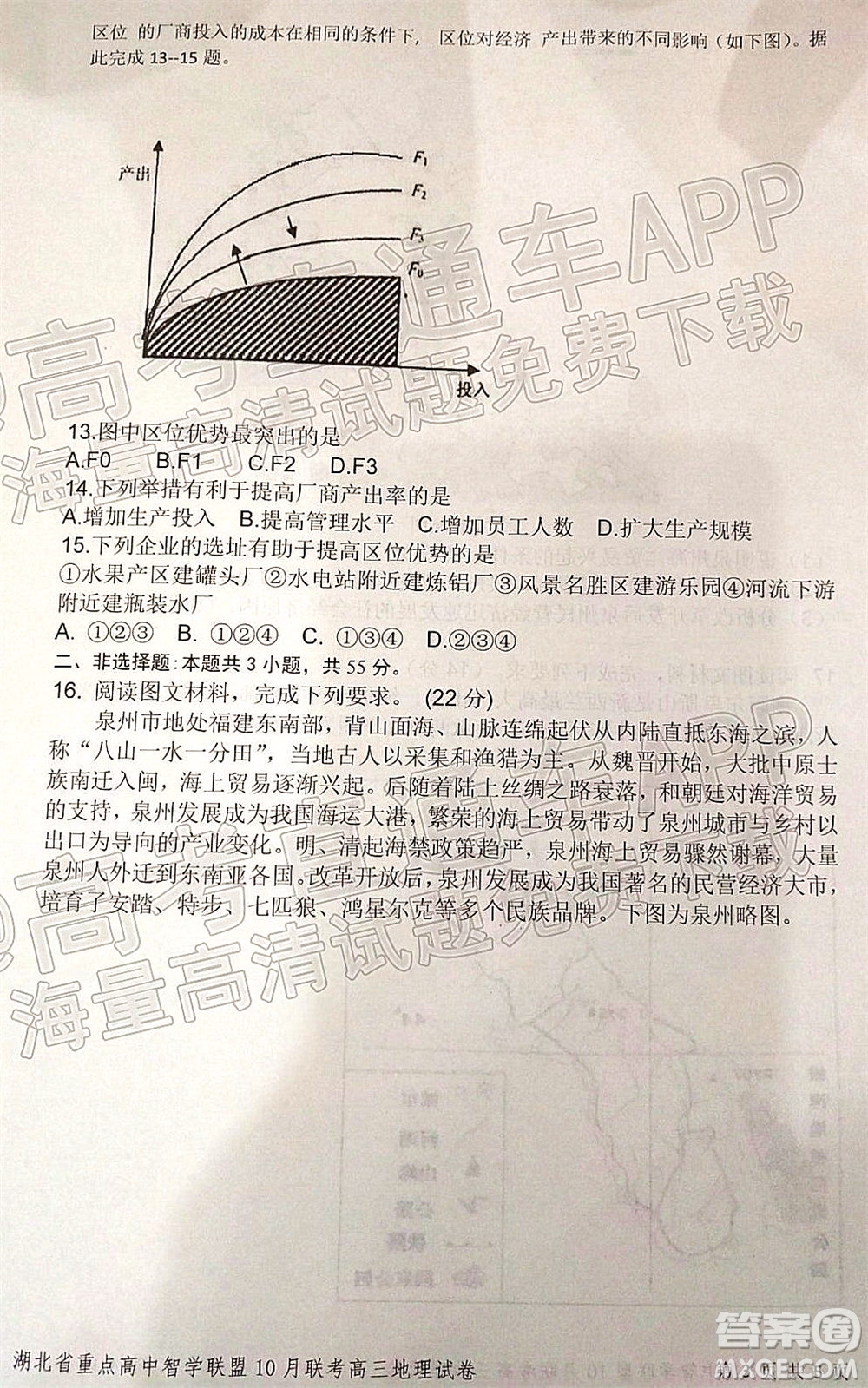 2022屆湖北省重點(diǎn)高中智學(xué)聯(lián)盟高三年級十月聯(lián)考地理試題及答案