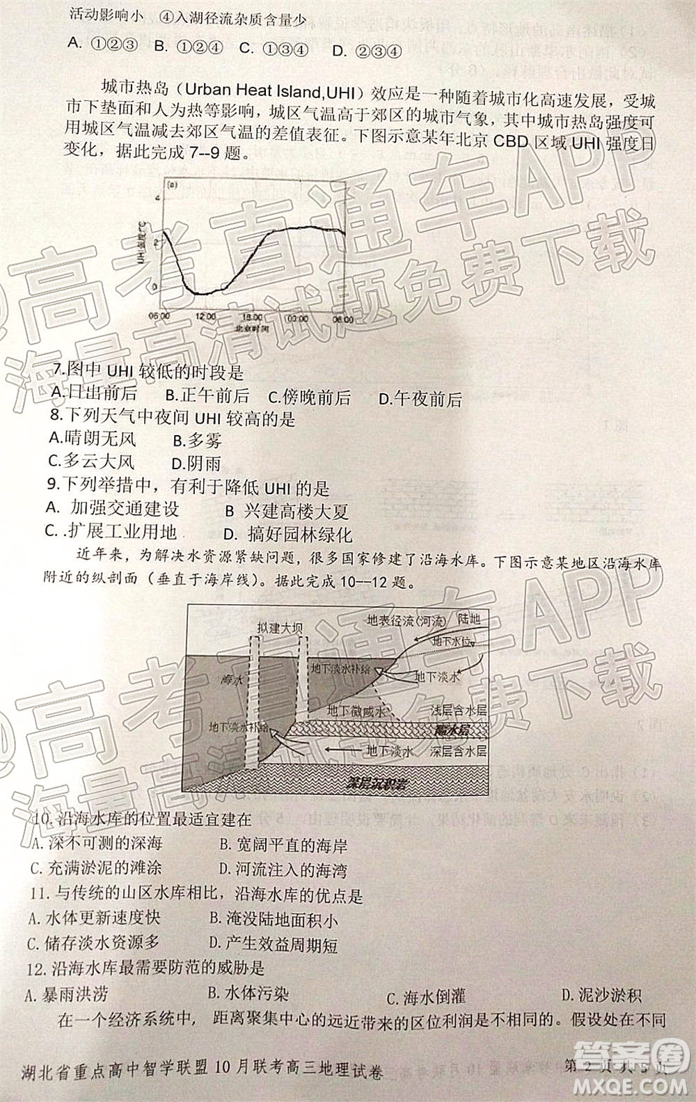 2022屆湖北省重點(diǎn)高中智學(xué)聯(lián)盟高三年級十月聯(lián)考地理試題及答案