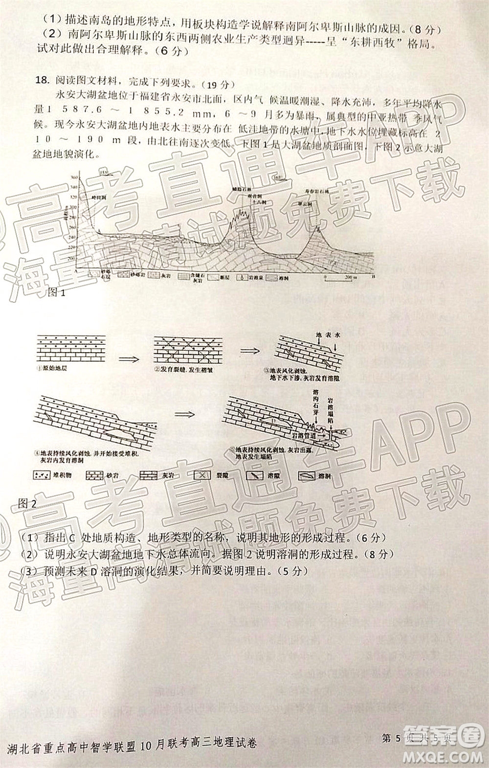 2022屆湖北省重點(diǎn)高中智學(xué)聯(lián)盟高三年級十月聯(lián)考地理試題及答案