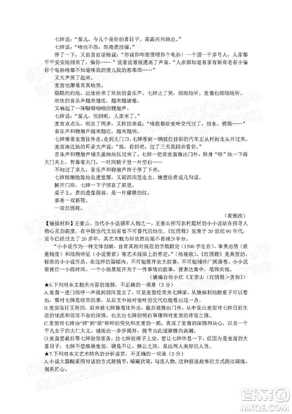湖南名校聯(lián)考聯(lián)合體2021年高三10月聯(lián)考語文試題及答案