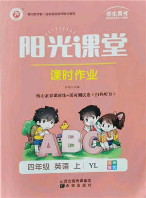 希望出版社2021陽光課堂課時(shí)作業(yè)四年級(jí)英語上冊(cè)譯林版參考答案