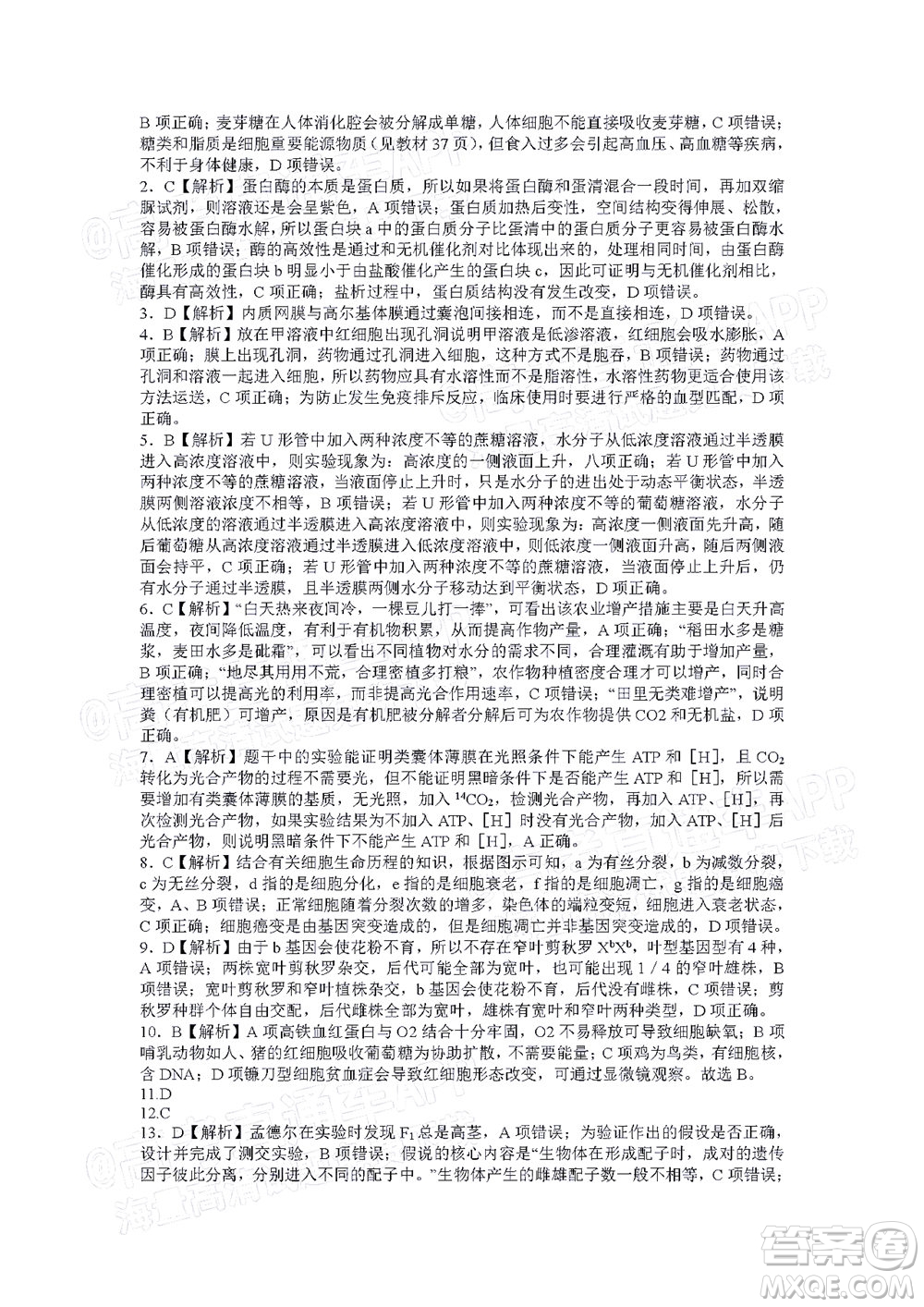 湖南名校聯(lián)考聯(lián)合體2021年高三10月聯(lián)考生物試題及答案