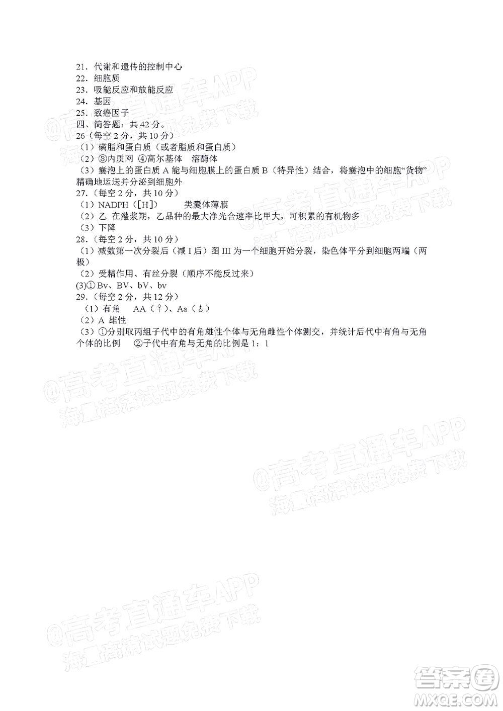湖南名校聯(lián)考聯(lián)合體2021年高三10月聯(lián)考生物試題及答案