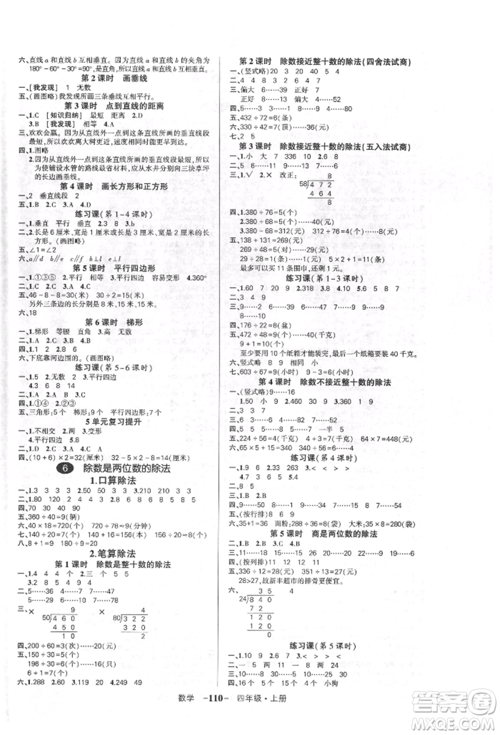 吉林教育出版社2021狀元成才路創(chuàng)優(yōu)作業(yè)100分四年級(jí)上冊數(shù)學(xué)人教版廣東專版參考答案