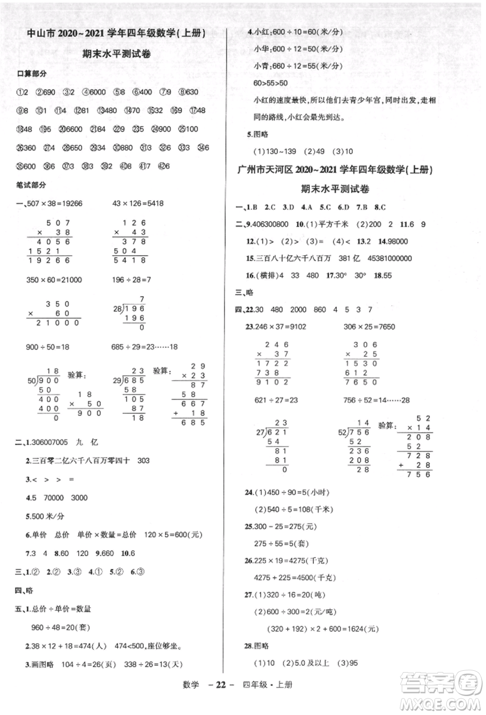 吉林教育出版社2021狀元成才路創(chuàng)優(yōu)作業(yè)100分四年級(jí)上冊數(shù)學(xué)人教版廣東專版參考答案