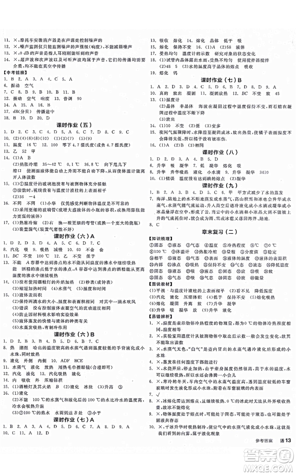 陽(yáng)光出版社2021全品學(xué)練考聽(tīng)課手冊(cè)八年級(jí)物理上冊(cè)SK蘇科版徐州專(zhuān)版答案