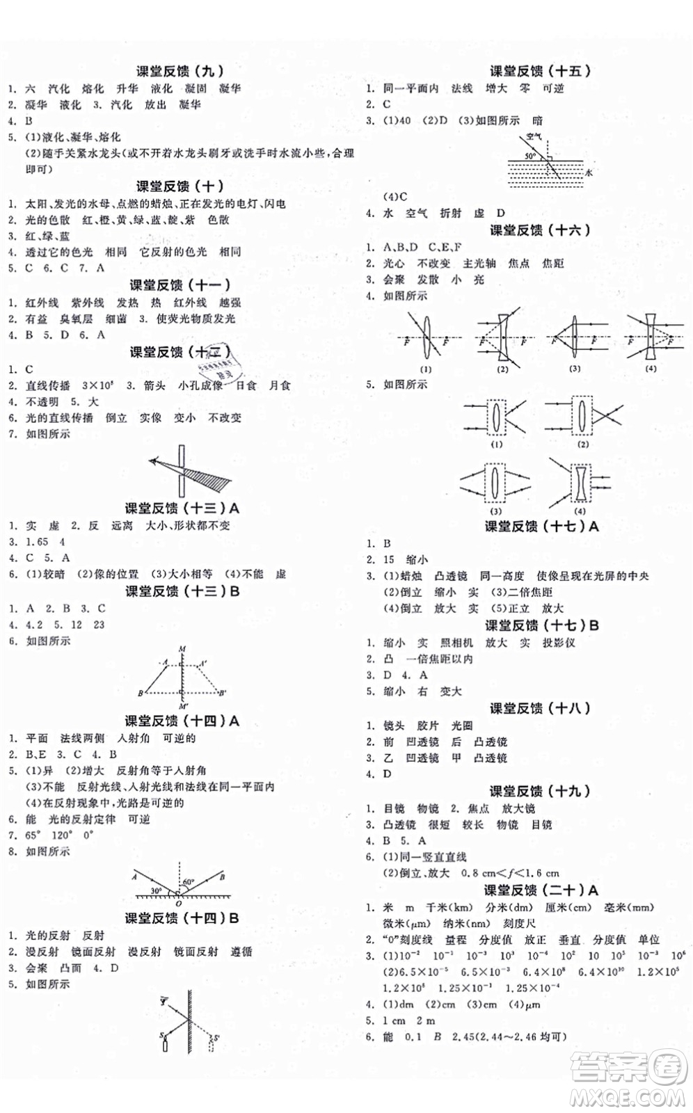 陽(yáng)光出版社2021全品學(xué)練考聽(tīng)課手冊(cè)八年級(jí)物理上冊(cè)SK蘇科版徐州專(zhuān)版答案