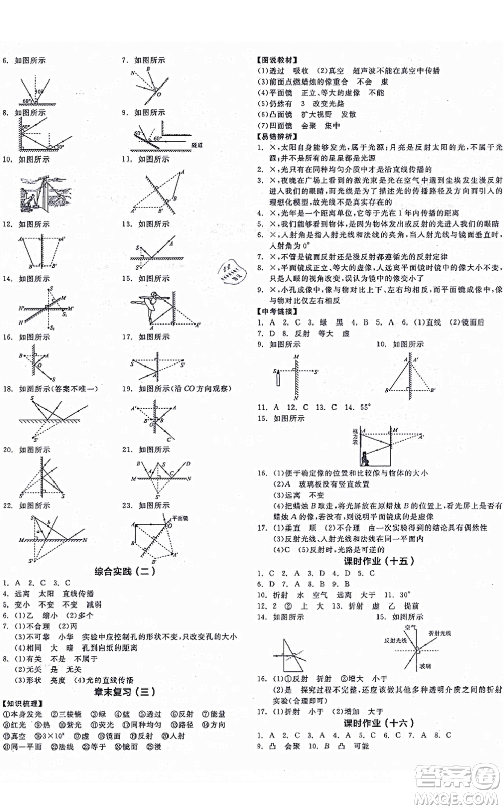 陽(yáng)光出版社2021全品學(xué)練考聽(tīng)課手冊(cè)八年級(jí)物理上冊(cè)SK蘇科版徐州專(zhuān)版答案