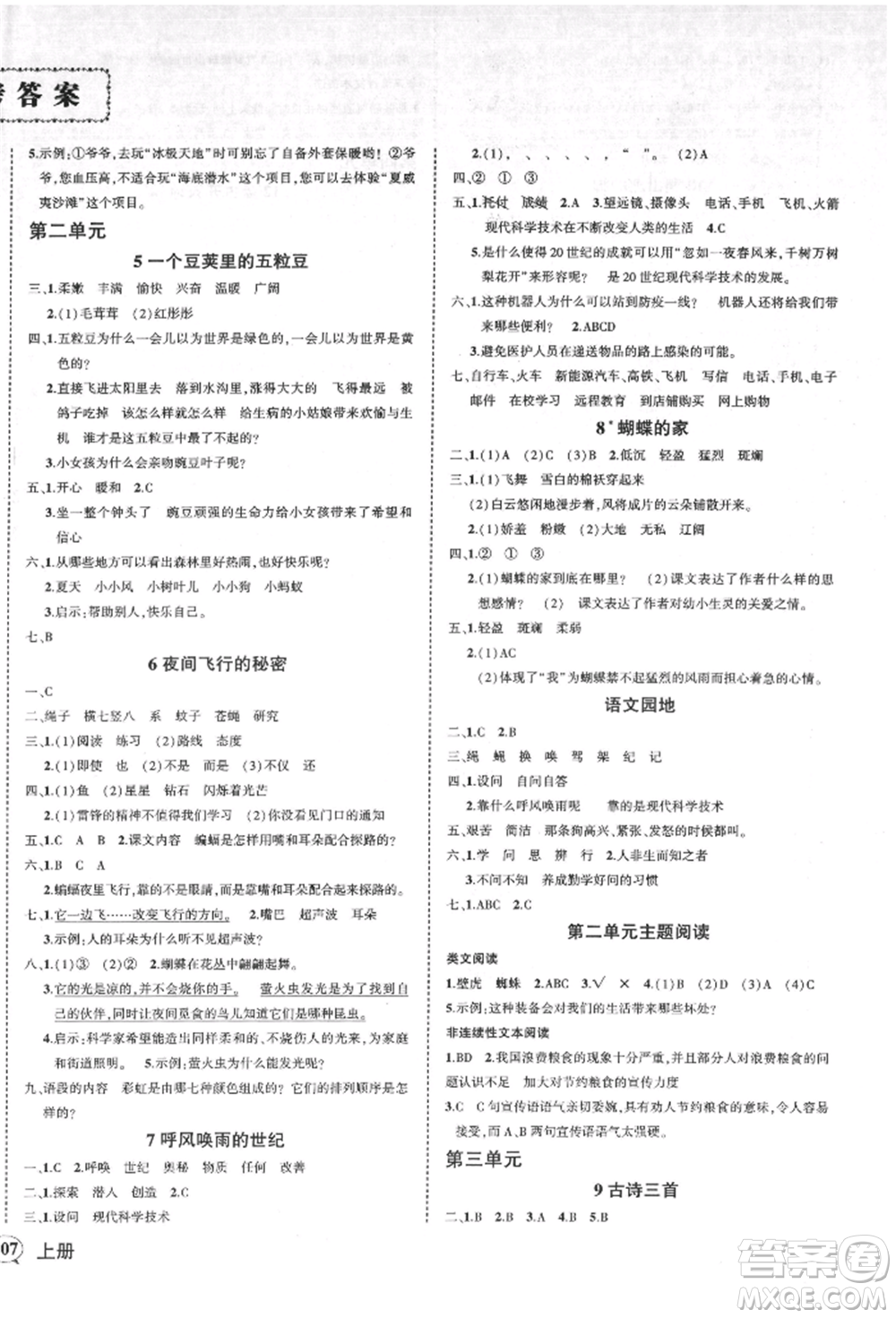 吉林教育出版社2021狀元成才路創(chuàng)優(yōu)作業(yè)100分四年級(jí)上冊(cè)語文人教版廣東專版參考答案