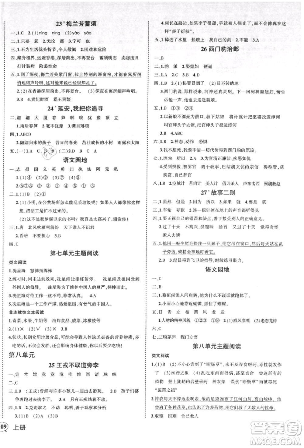 吉林教育出版社2021狀元成才路創(chuàng)優(yōu)作業(yè)100分四年級(jí)上冊(cè)語文人教版廣東專版參考答案