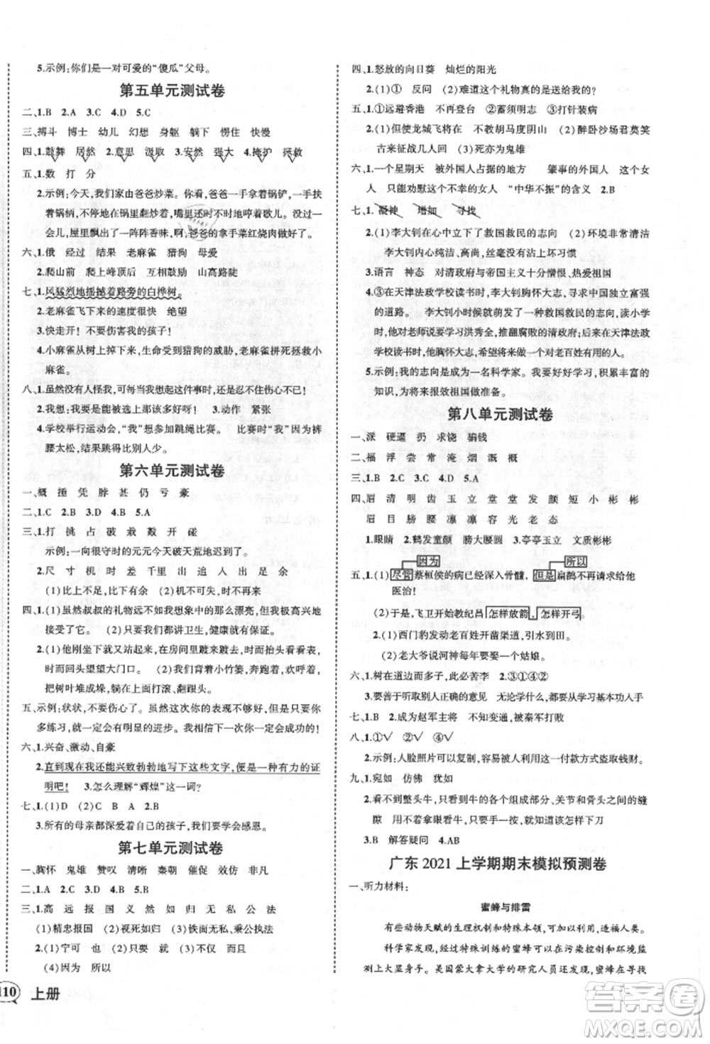 吉林教育出版社2021狀元成才路創(chuàng)優(yōu)作業(yè)100分四年級(jí)上冊(cè)語文人教版廣東專版參考答案