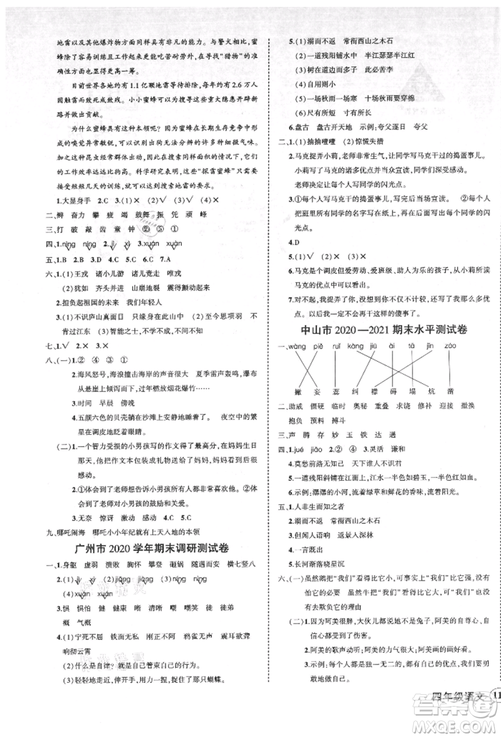 吉林教育出版社2021狀元成才路創(chuàng)優(yōu)作業(yè)100分四年級(jí)上冊(cè)語文人教版廣東專版參考答案