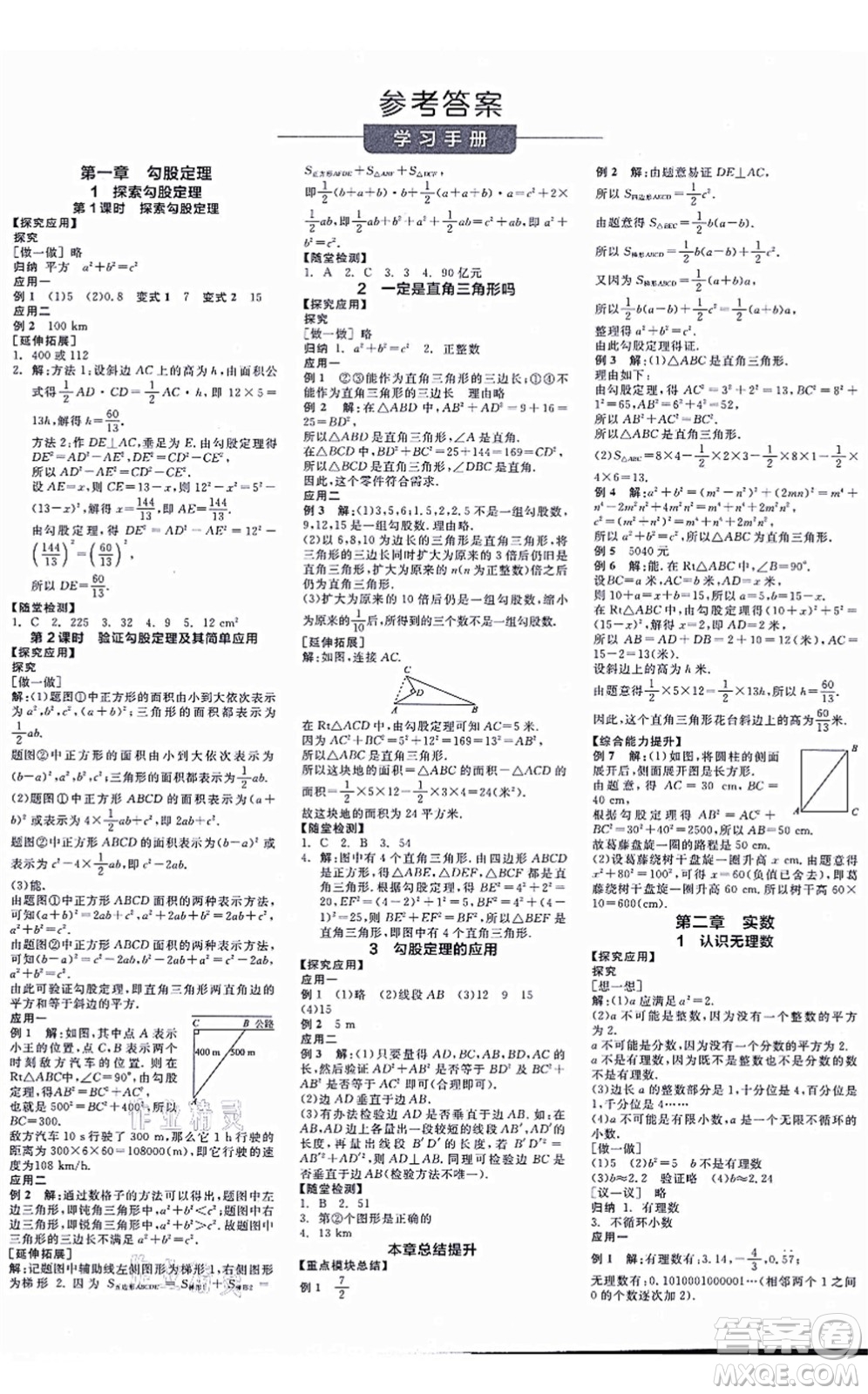 天津人民出版社2021全品學(xué)練考作業(yè)手冊(cè)八年級(jí)數(shù)學(xué)上冊(cè)AB本BS北師版深圳專版答案