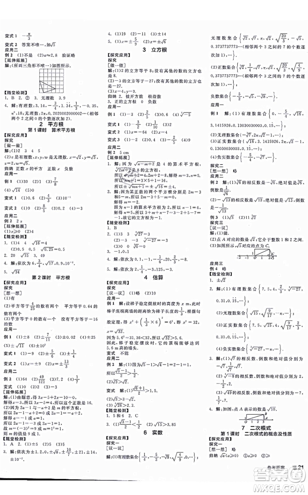 天津人民出版社2021全品學(xué)練考作業(yè)手冊(cè)八年級(jí)數(shù)學(xué)上冊(cè)AB本BS北師版深圳專版答案