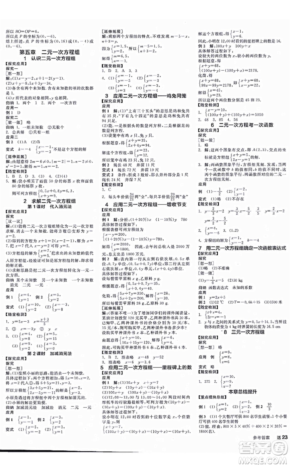 天津人民出版社2021全品學(xué)練考作業(yè)手冊(cè)八年級(jí)數(shù)學(xué)上冊(cè)AB本BS北師版深圳專版答案