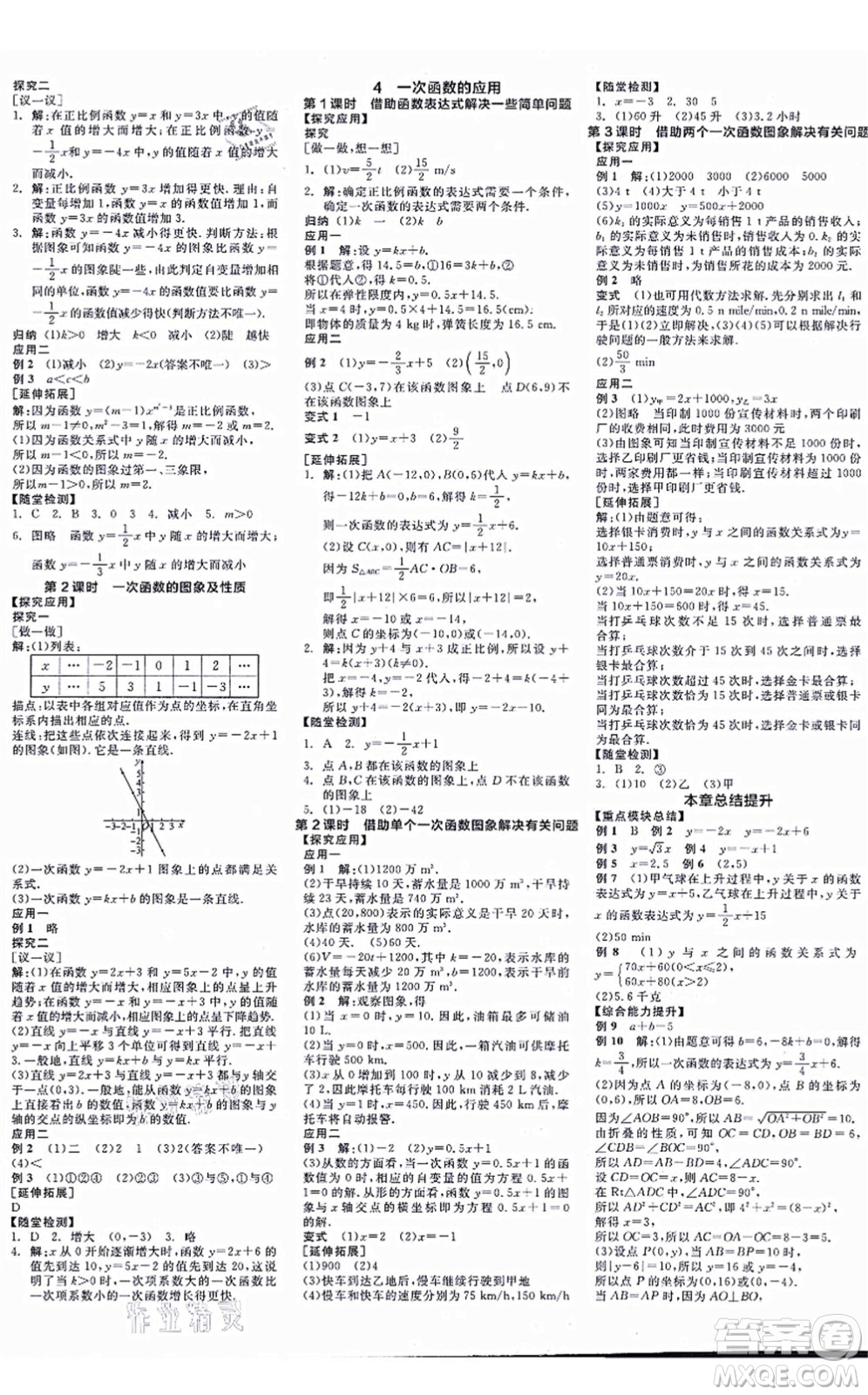 天津人民出版社2021全品學(xué)練考作業(yè)手冊(cè)八年級(jí)數(shù)學(xué)上冊(cè)AB本BS北師版深圳專版答案