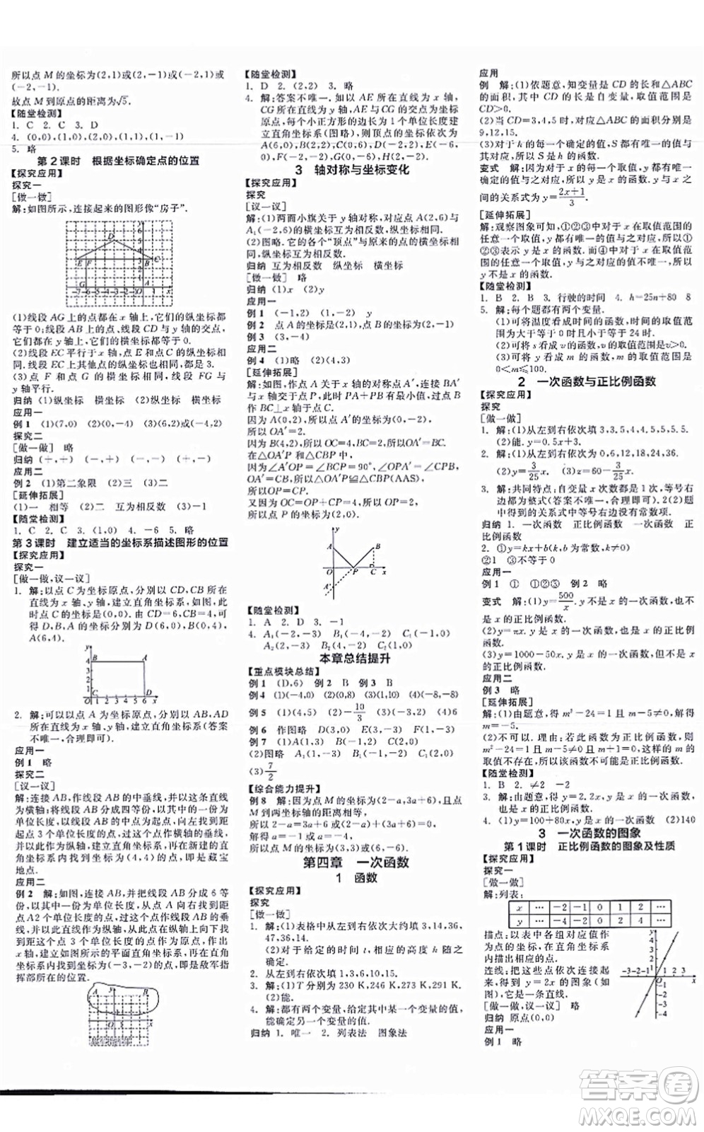 天津人民出版社2021全品學(xué)練考作業(yè)手冊(cè)八年級(jí)數(shù)學(xué)上冊(cè)AB本BS北師版深圳專版答案