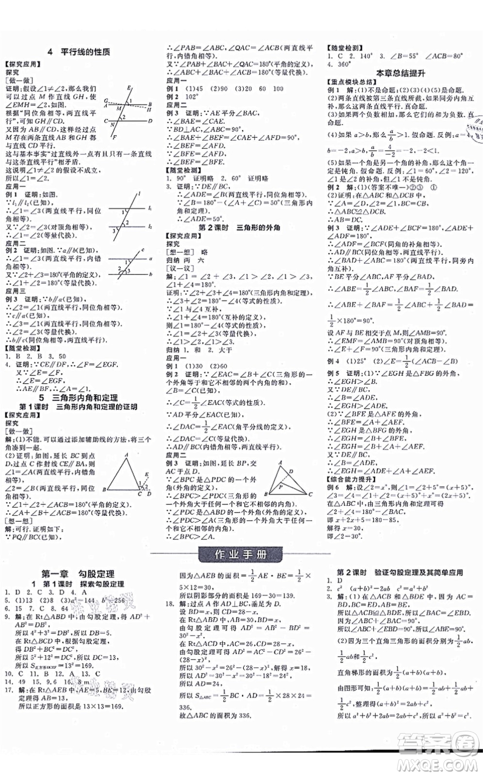 天津人民出版社2021全品學(xué)練考作業(yè)手冊(cè)八年級(jí)數(shù)學(xué)上冊(cè)AB本BS北師版深圳專版答案