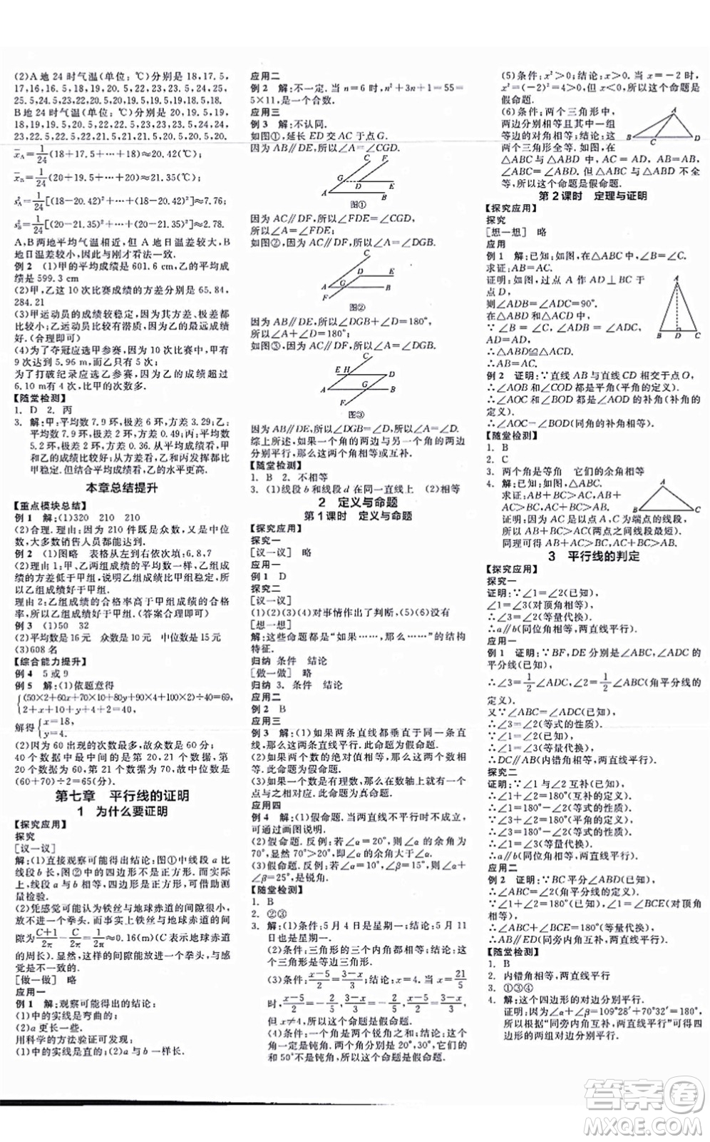 天津人民出版社2021全品學(xué)練考作業(yè)手冊(cè)八年級(jí)數(shù)學(xué)上冊(cè)AB本BS北師版深圳專版答案