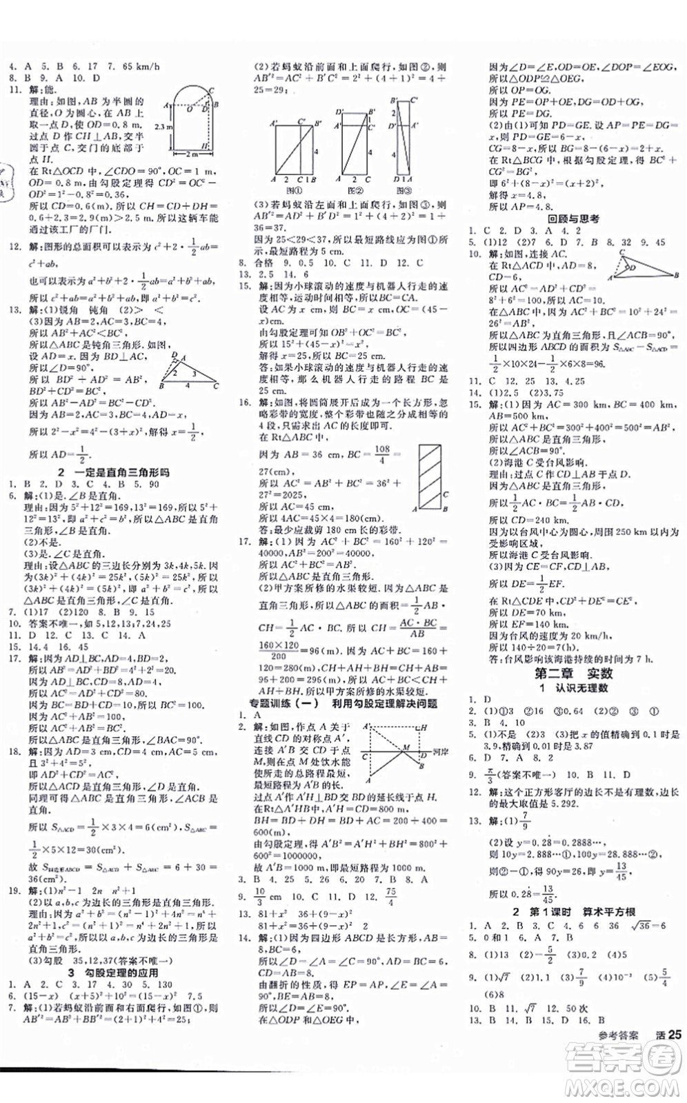 天津人民出版社2021全品學(xué)練考作業(yè)手冊(cè)八年級(jí)數(shù)學(xué)上冊(cè)AB本BS北師版深圳專版答案