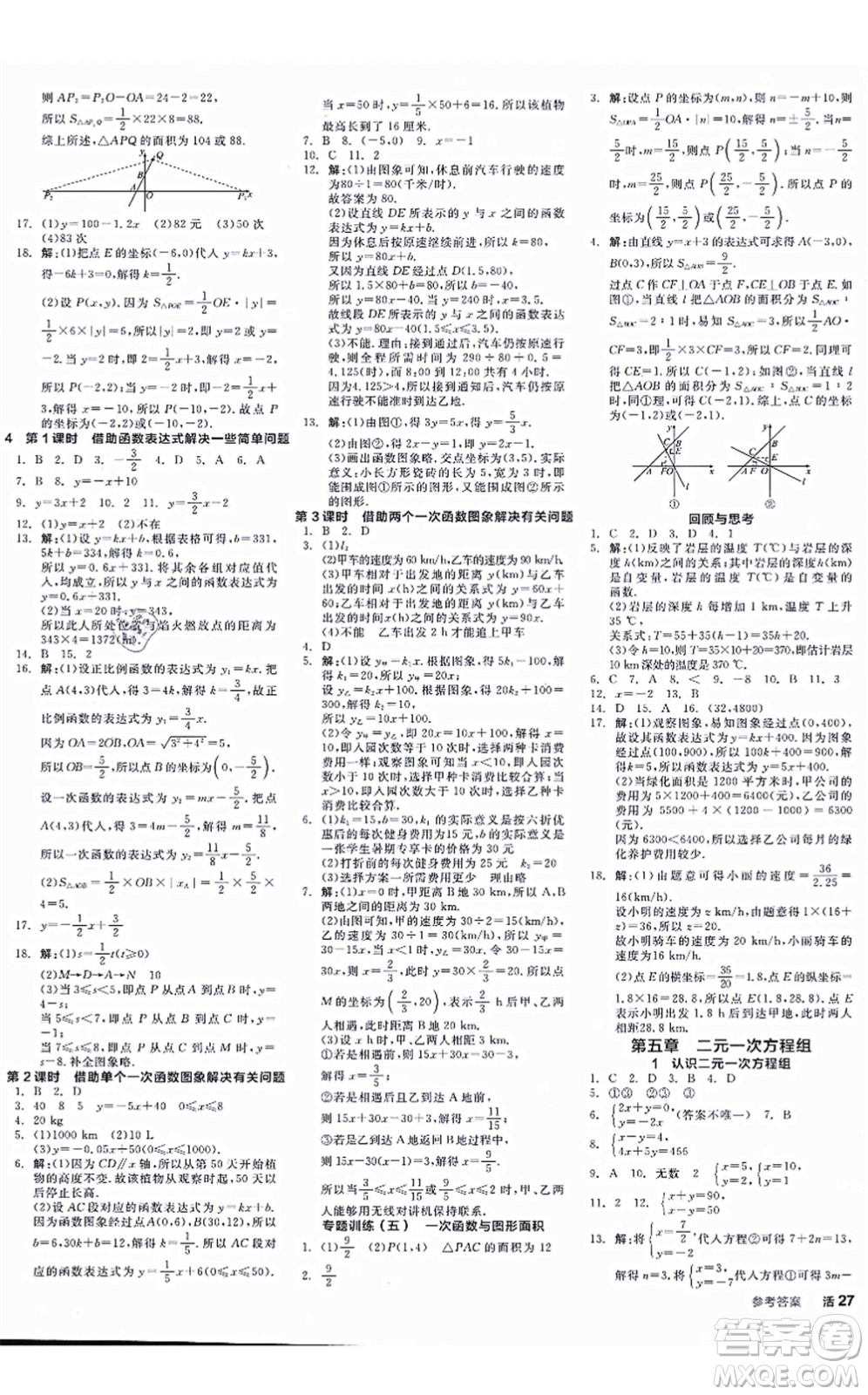 天津人民出版社2021全品學(xué)練考作業(yè)手冊(cè)八年級(jí)數(shù)學(xué)上冊(cè)AB本BS北師版深圳專版答案