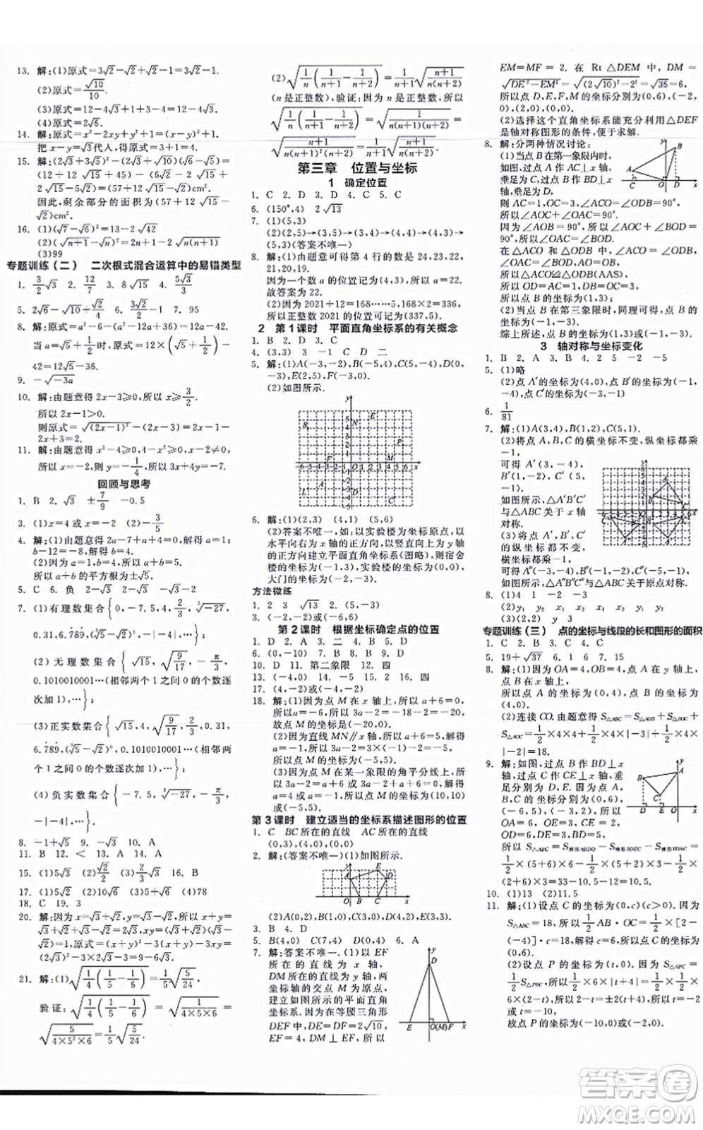 天津人民出版社2021全品學(xué)練考作業(yè)手冊(cè)八年級(jí)數(shù)學(xué)上冊(cè)AB本BS北師版深圳專版答案