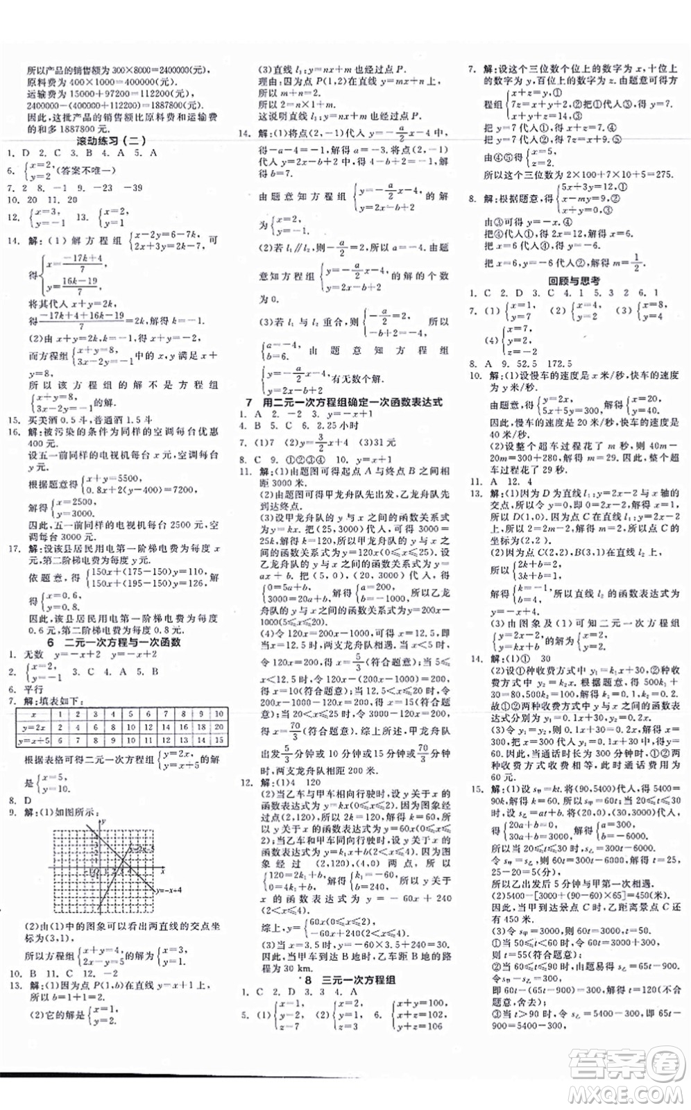 天津人民出版社2021全品學(xué)練考作業(yè)手冊(cè)八年級(jí)數(shù)學(xué)上冊(cè)AB本BS北師版深圳專版答案