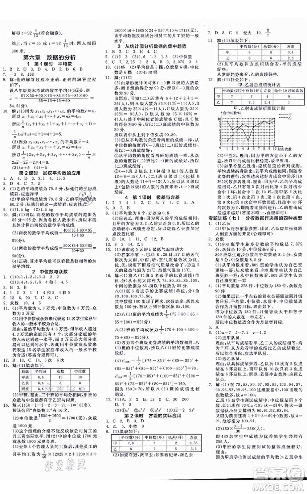 天津人民出版社2021全品學(xué)練考作業(yè)手冊(cè)八年級(jí)數(shù)學(xué)上冊(cè)AB本BS北師版深圳專版答案