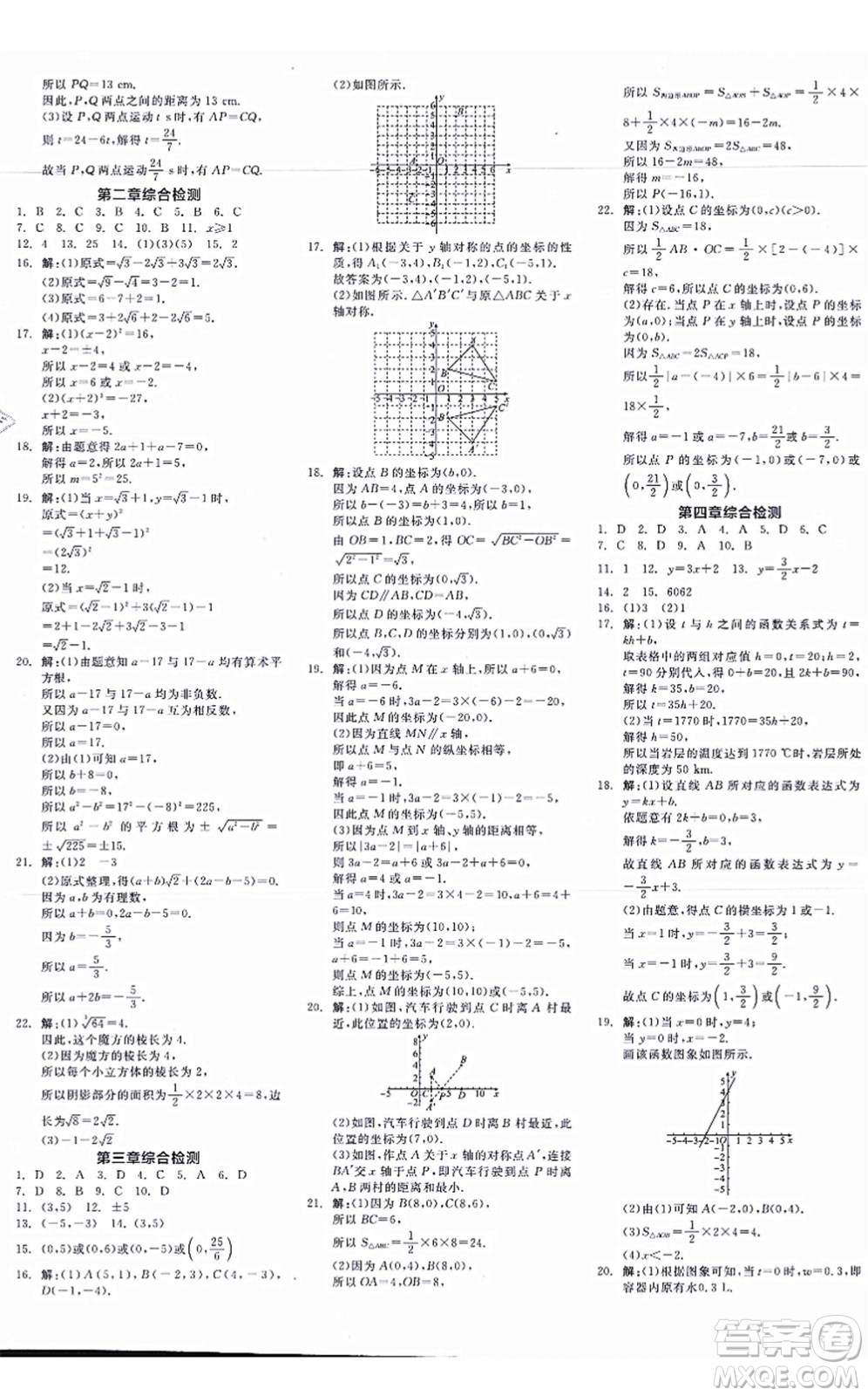 天津人民出版社2021全品學(xué)練考作業(yè)手冊(cè)八年級(jí)數(shù)學(xué)上冊(cè)AB本BS北師版深圳專版答案