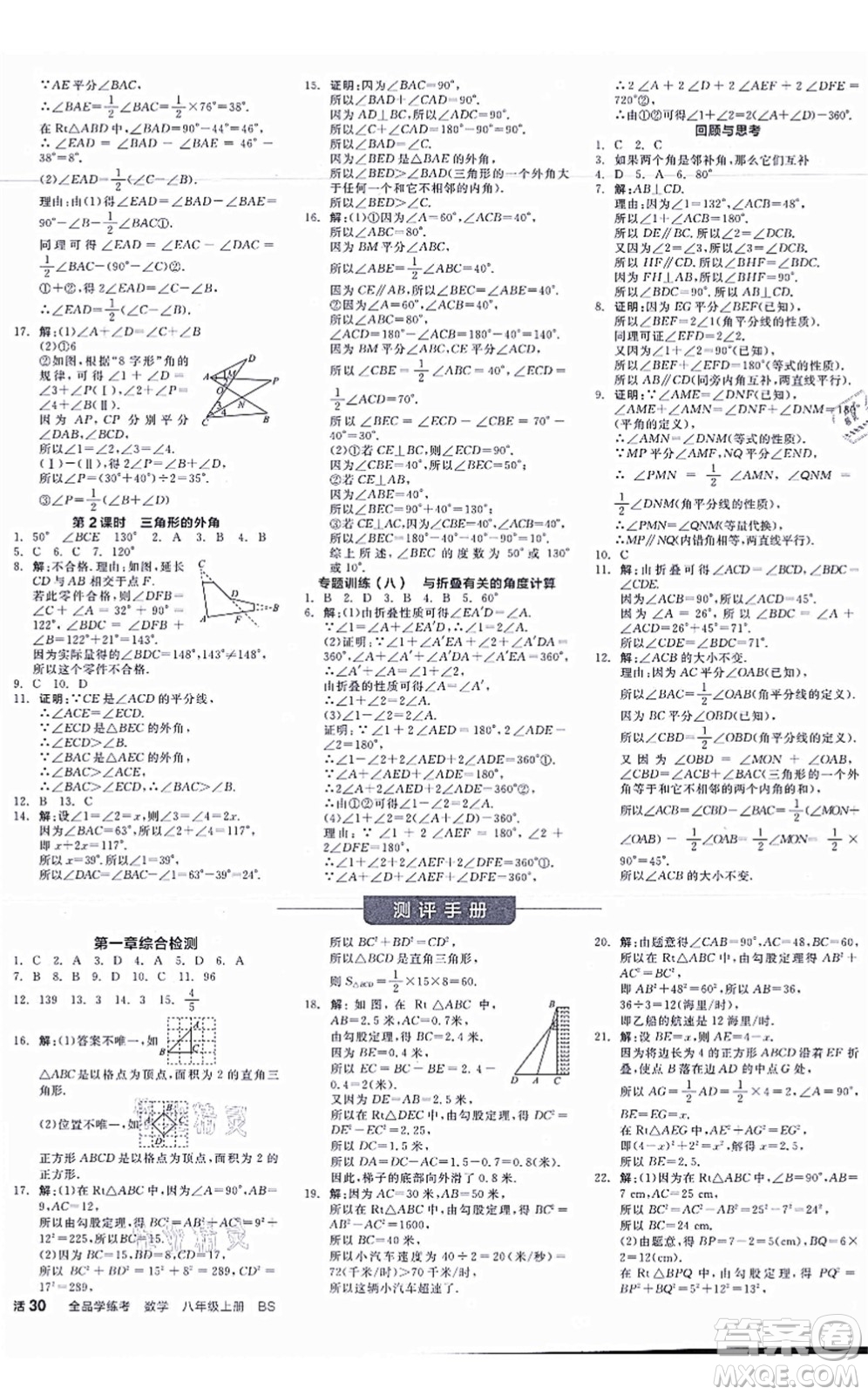 天津人民出版社2021全品學(xué)練考作業(yè)手冊(cè)八年級(jí)數(shù)學(xué)上冊(cè)AB本BS北師版深圳專版答案