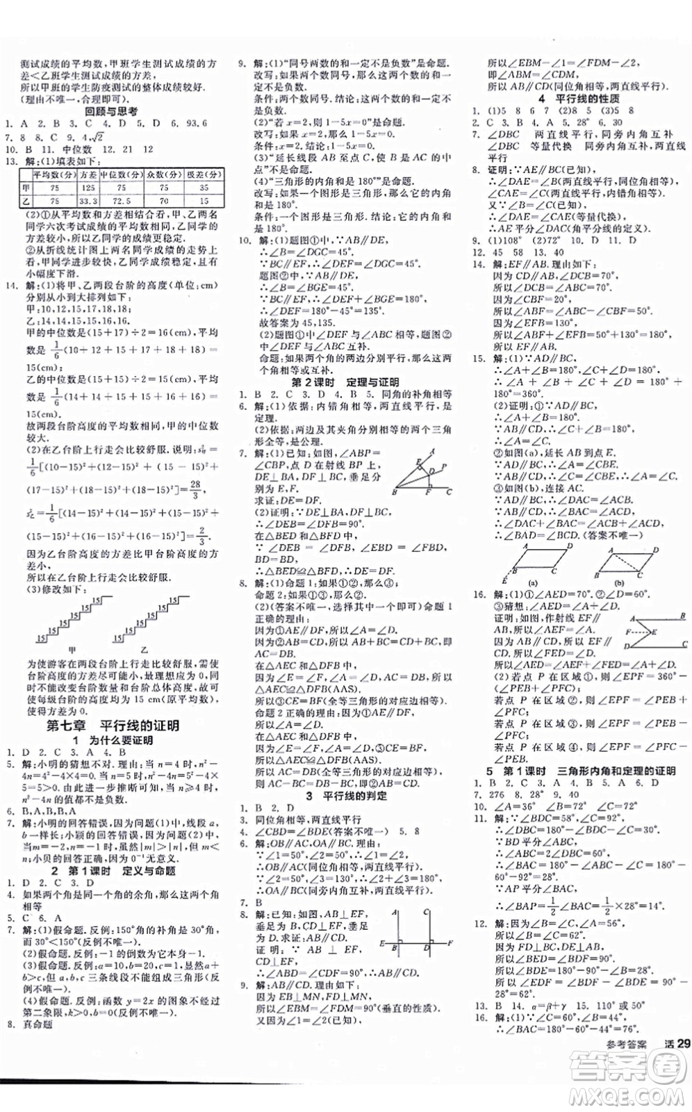 天津人民出版社2021全品學(xué)練考作業(yè)手冊(cè)八年級(jí)數(shù)學(xué)上冊(cè)AB本BS北師版深圳專版答案