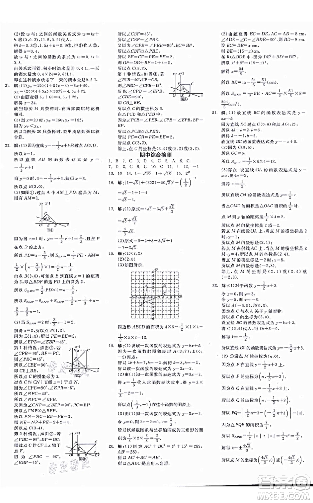 天津人民出版社2021全品學(xué)練考作業(yè)手冊(cè)八年級(jí)數(shù)學(xué)上冊(cè)AB本BS北師版深圳專版答案