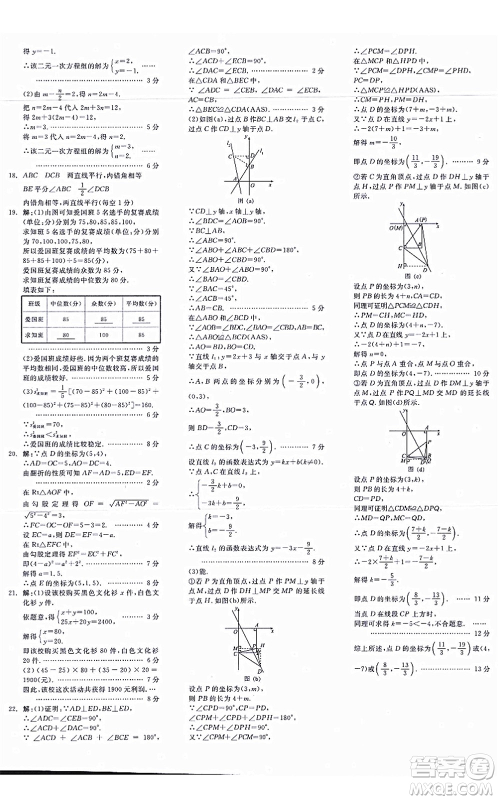 天津人民出版社2021全品學(xué)練考作業(yè)手冊(cè)八年級(jí)數(shù)學(xué)上冊(cè)AB本BS北師版深圳專版答案