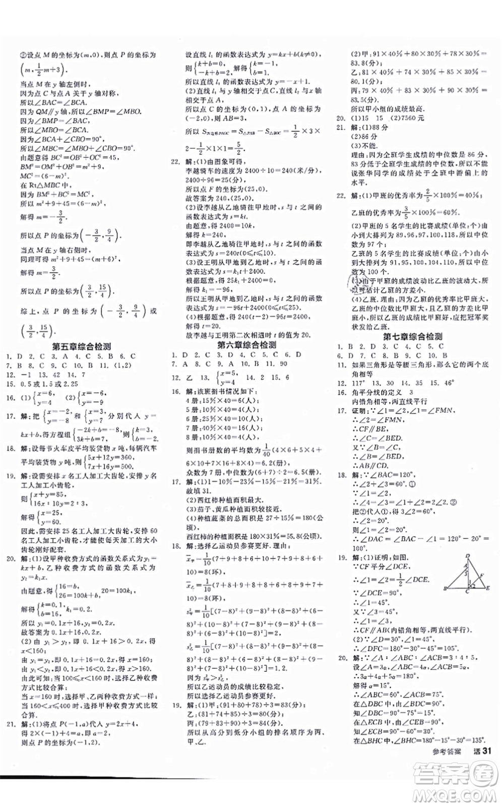 天津人民出版社2021全品學(xué)練考作業(yè)手冊(cè)八年級(jí)數(shù)學(xué)上冊(cè)AB本BS北師版深圳專版答案