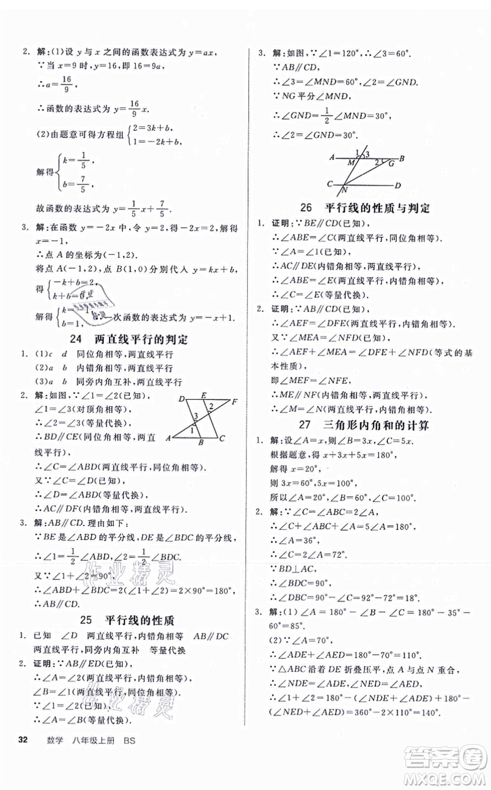 天津人民出版社2021全品學(xué)練考作業(yè)手冊(cè)八年級(jí)數(shù)學(xué)上冊(cè)AB本BS北師版深圳專版答案