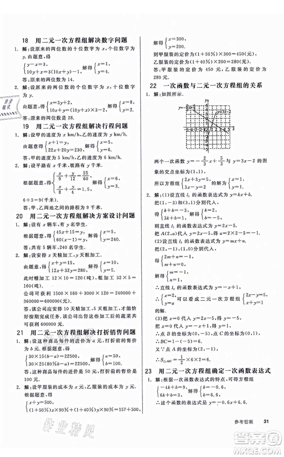 天津人民出版社2021全品學(xué)練考作業(yè)手冊(cè)八年級(jí)數(shù)學(xué)上冊(cè)AB本BS北師版深圳專版答案