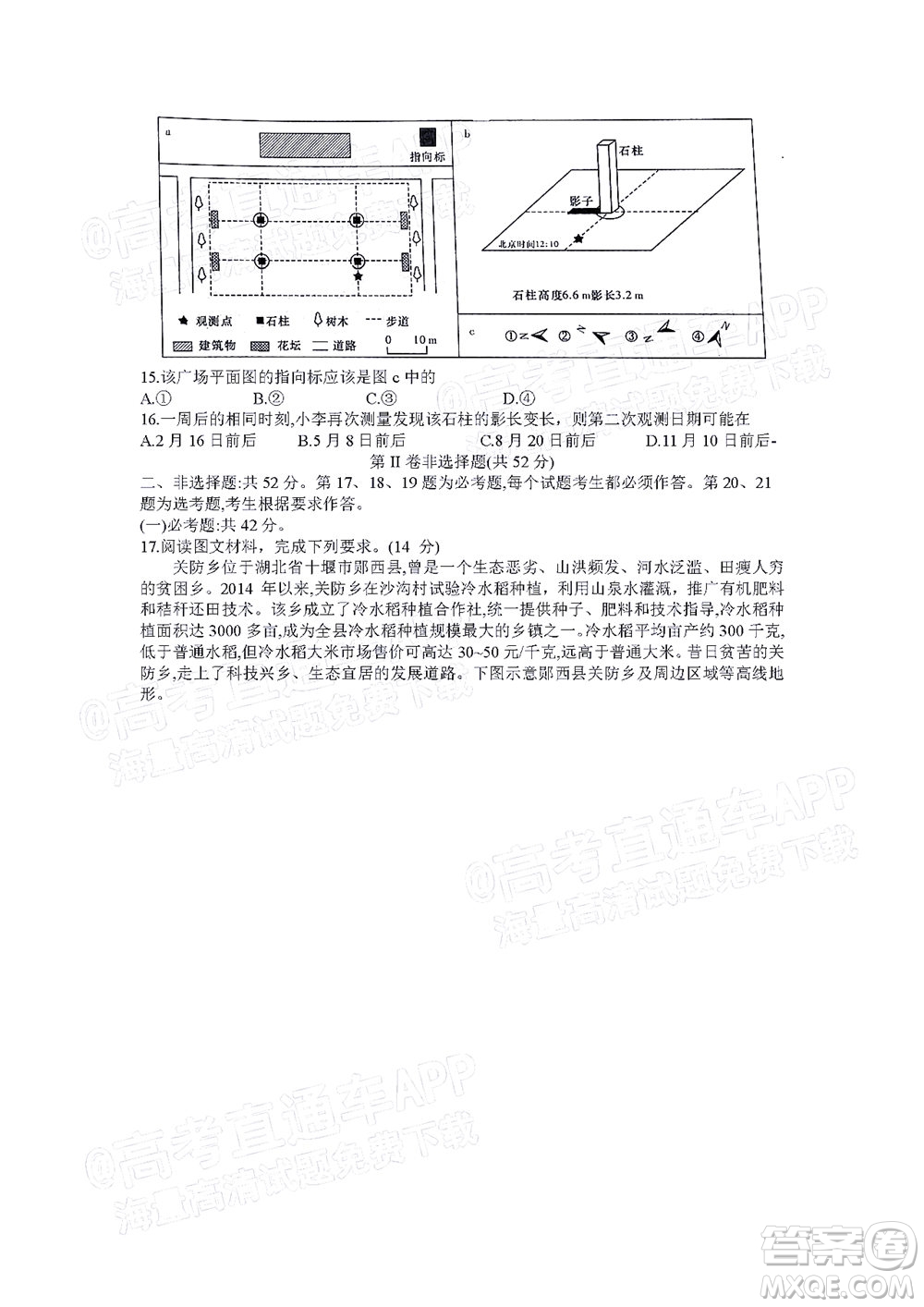 湖南名校聯(lián)考聯(lián)合體2021年高三10月聯(lián)考地理試題及答案