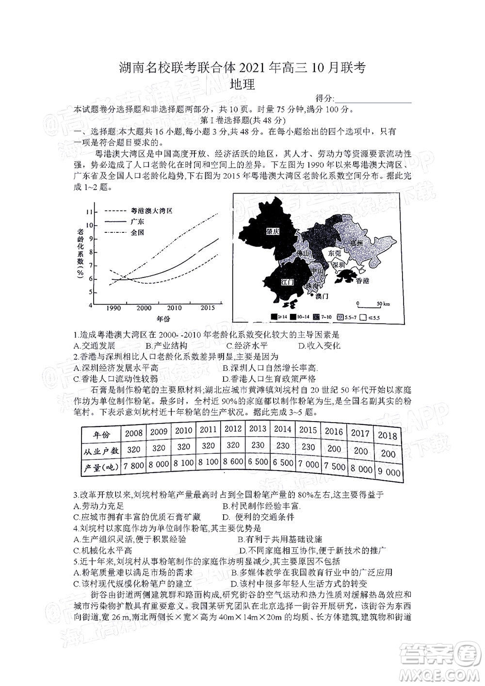 湖南名校聯(lián)考聯(lián)合體2021年高三10月聯(lián)考地理試題及答案