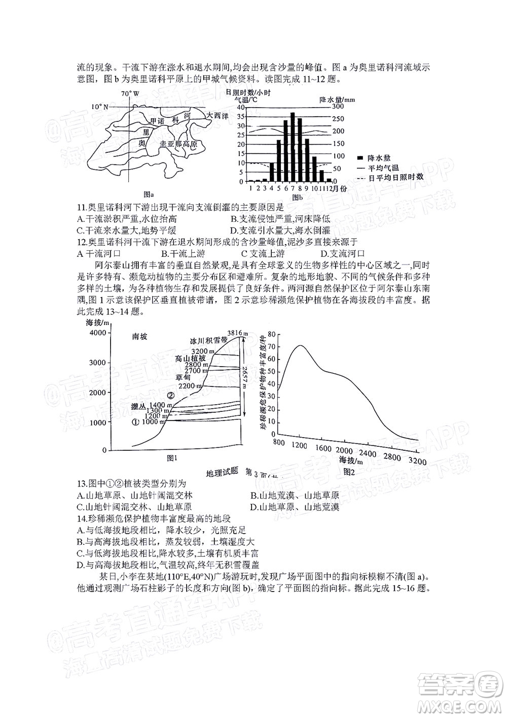 湖南名校聯(lián)考聯(lián)合體2021年高三10月聯(lián)考地理試題及答案