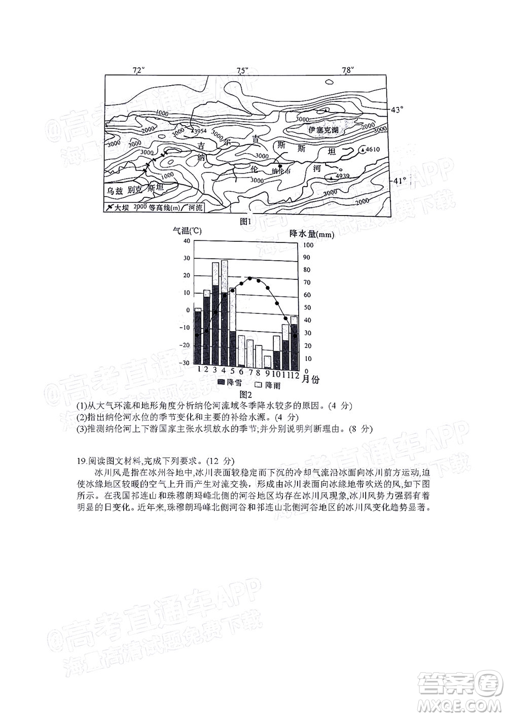 湖南名校聯(lián)考聯(lián)合體2021年高三10月聯(lián)考地理試題及答案