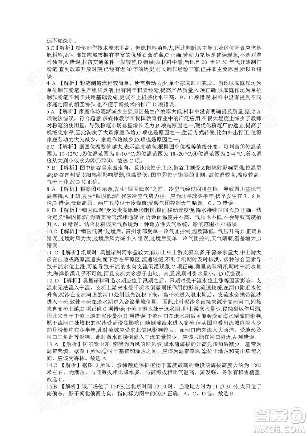 湖南名校聯(lián)考聯(lián)合體2021年高三10月聯(lián)考地理試題及答案