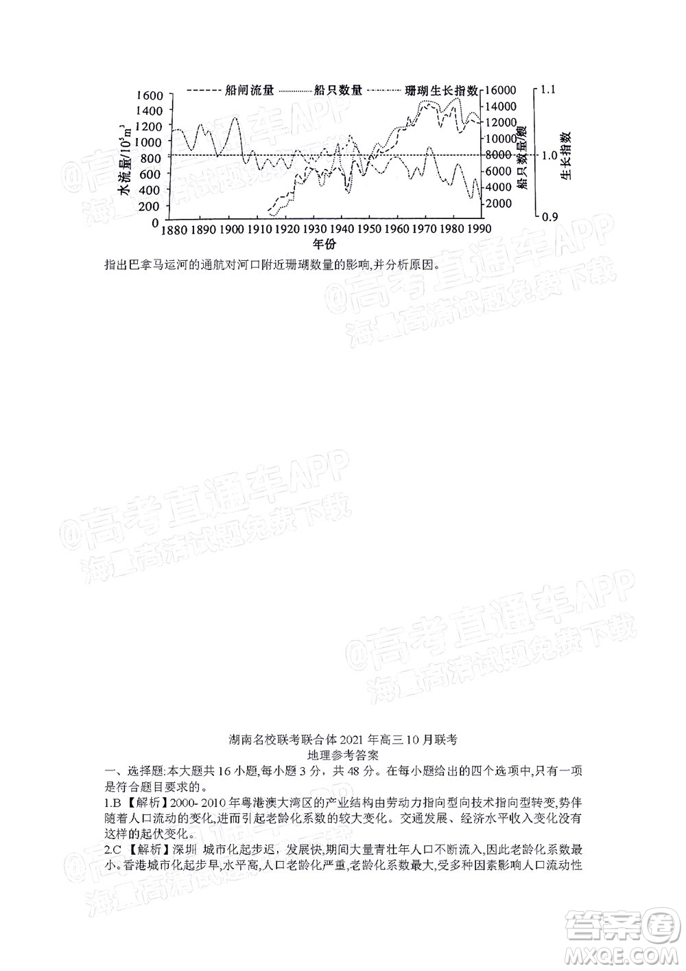 湖南名校聯(lián)考聯(lián)合體2021年高三10月聯(lián)考地理試題及答案