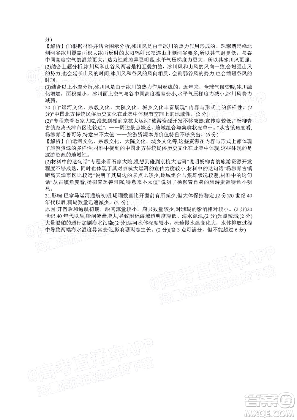 湖南名校聯(lián)考聯(lián)合體2021年高三10月聯(lián)考地理試題及答案
