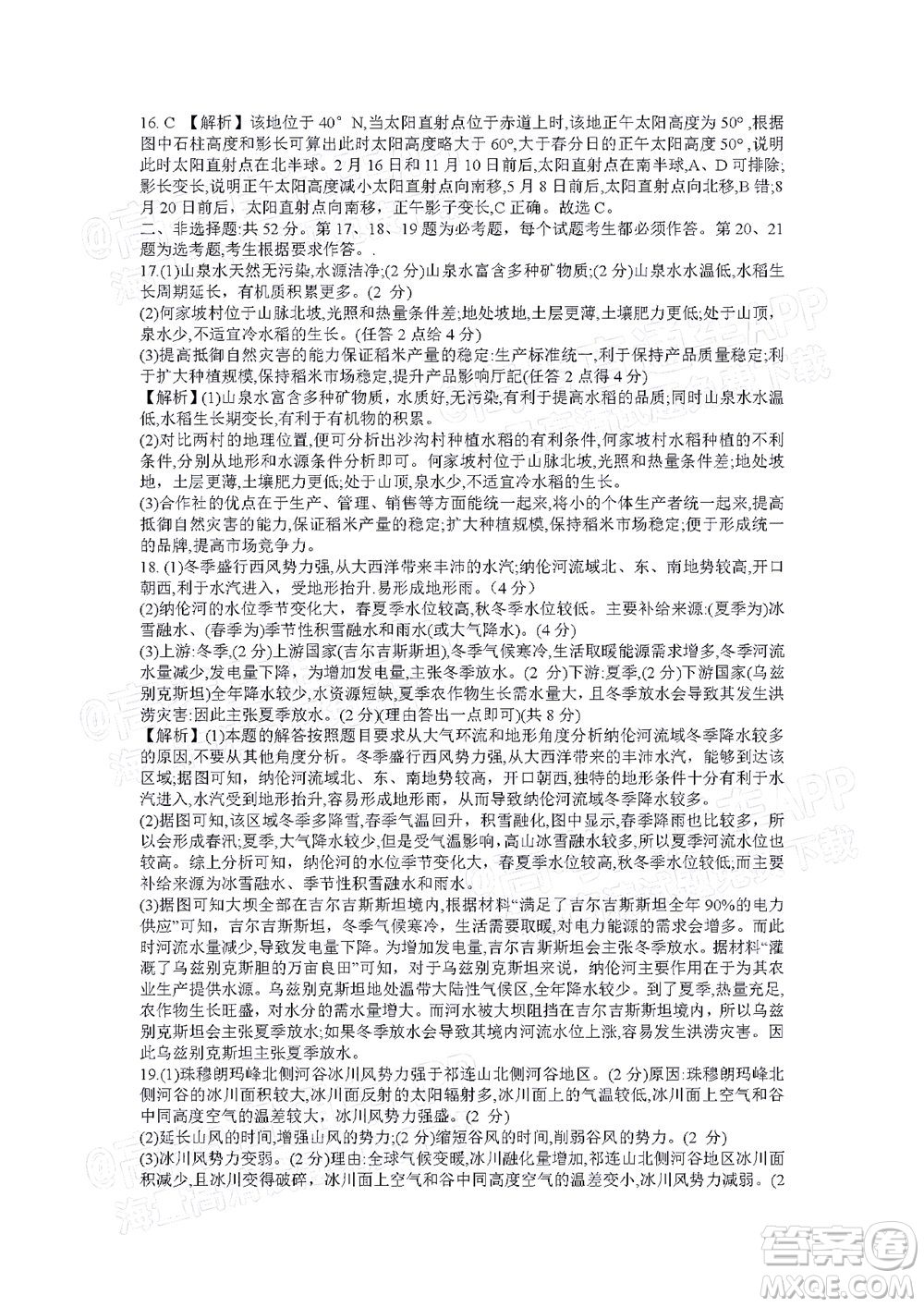 湖南名校聯(lián)考聯(lián)合體2021年高三10月聯(lián)考地理試題及答案